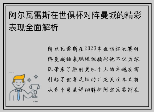 阿尔瓦雷斯在世俱杯对阵曼城的精彩表现全面解析 阿尔瓦雷斯在世俱杯对阵曼城的精彩表现全面解析