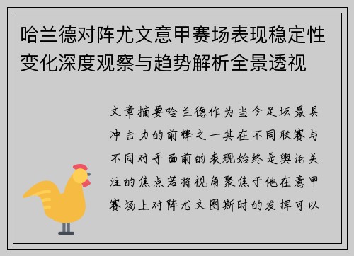 哈兰德对阵尤文意甲赛场表现稳定性变化深度观察与趋势解析全景透视 哈兰德对阵尤文意甲赛场表现稳定性变化深度观察与趋势解析全景透视
