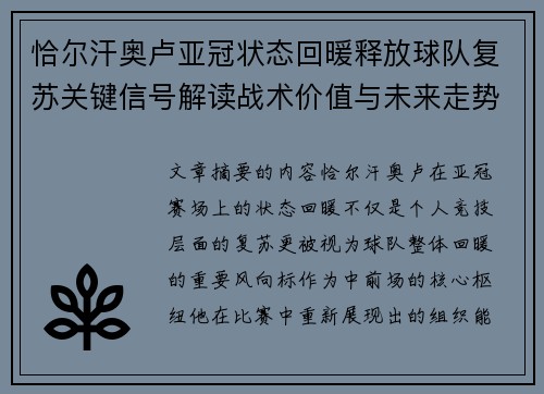恰尔汗奥卢亚冠状态回暖释放球队复苏关键信号解读战术价值与未来走势 恰尔汗奥卢亚冠状态回暖释放球队复苏关键信号解读战术价值与未来走势