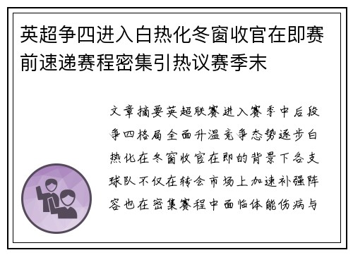 英超争四进入白热化冬窗收官在即赛前速递赛程密集引热议赛季末 英超争四进入白热化冬窗收官在即赛前速递赛程密集引热议赛季末
