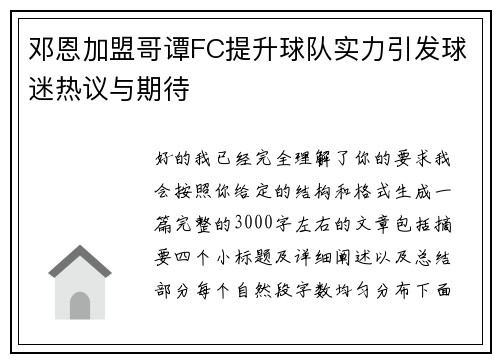 邓恩加盟哥谭FC提升球队实力引发球迷热议与期待 邓恩加盟哥谭FC提升球队实力引发球迷热议与期待